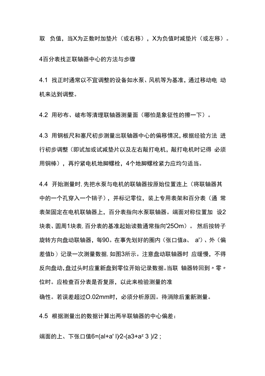 联轴器找正的计算方法和调整步骤.docx_第3页