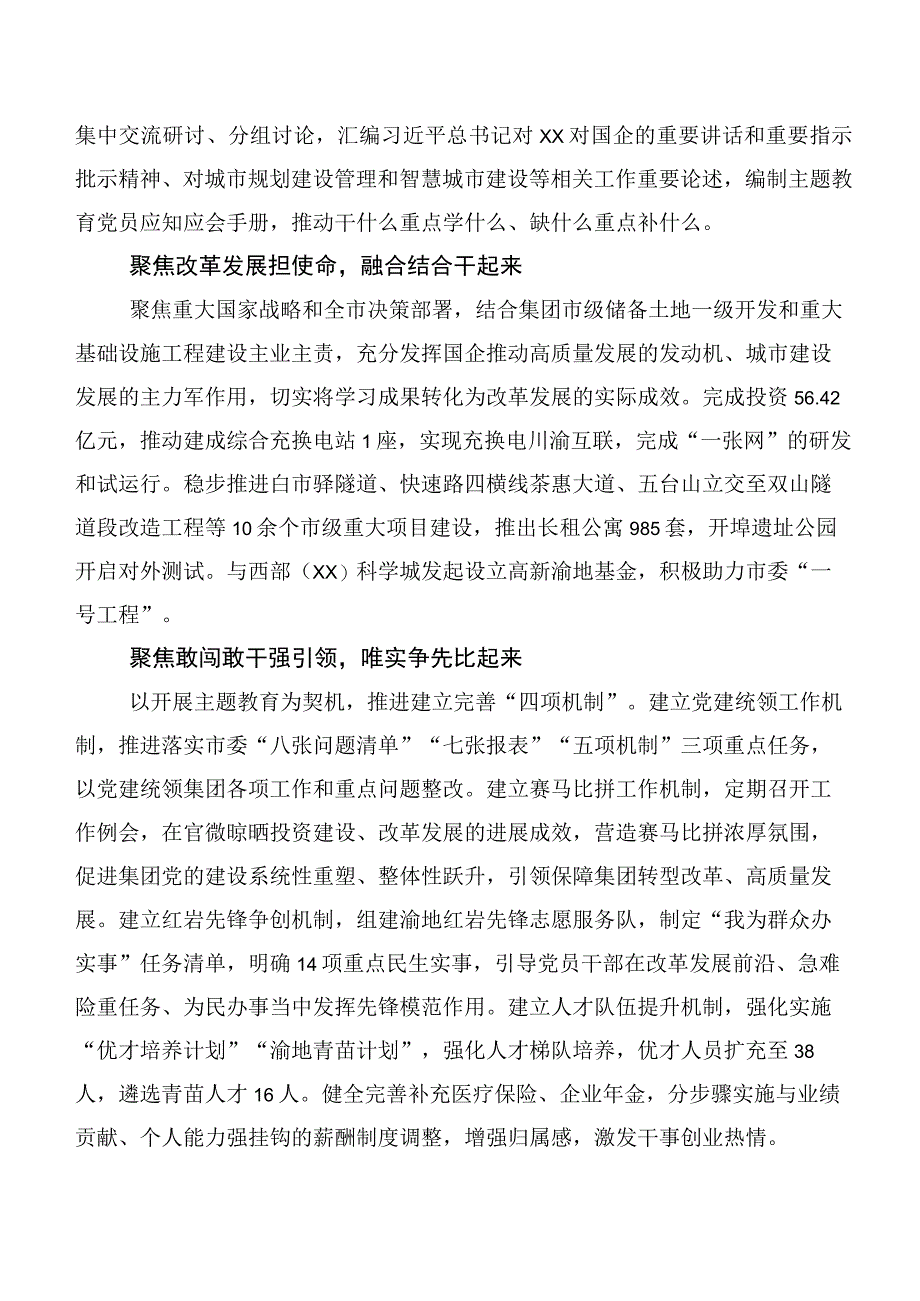 共二十篇在深入学习贯彻第二批主题教育专题学习工作进展情况总结.docx_第2页