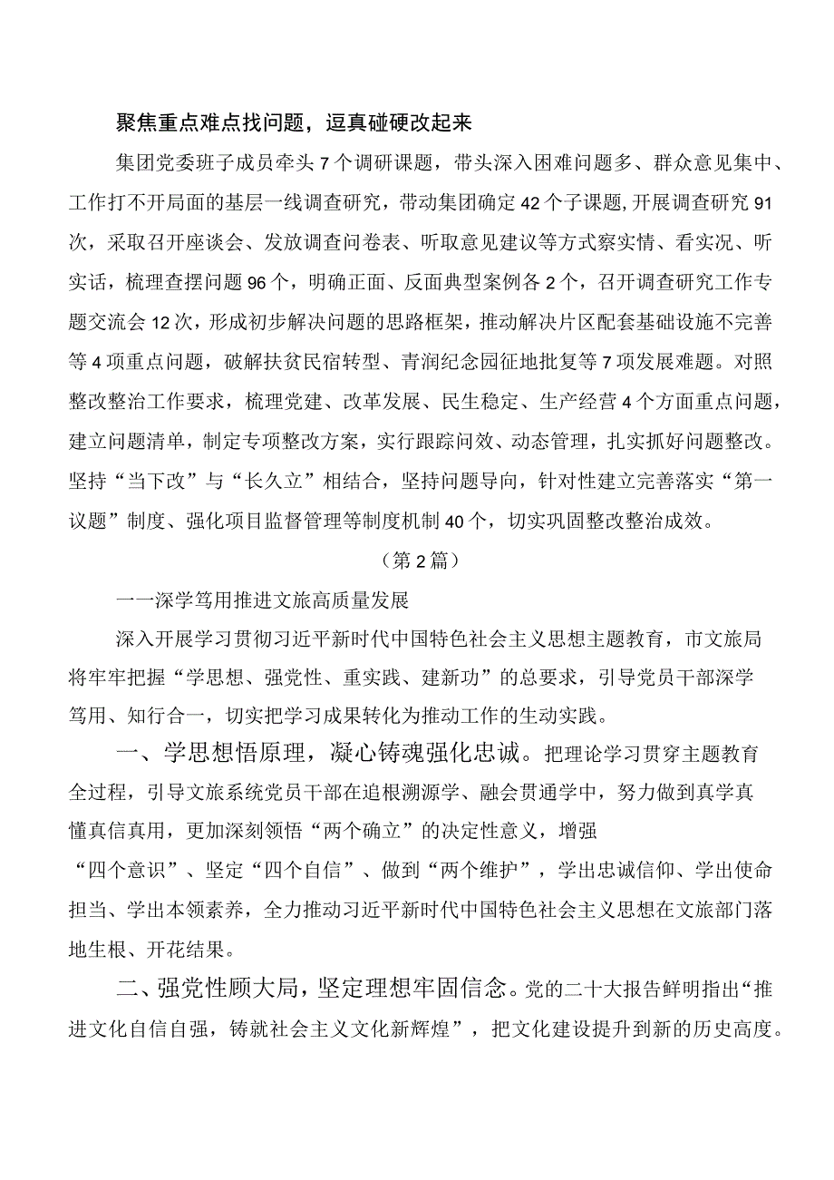 共二十篇在深入学习贯彻第二批主题教育专题学习工作进展情况总结.docx_第3页