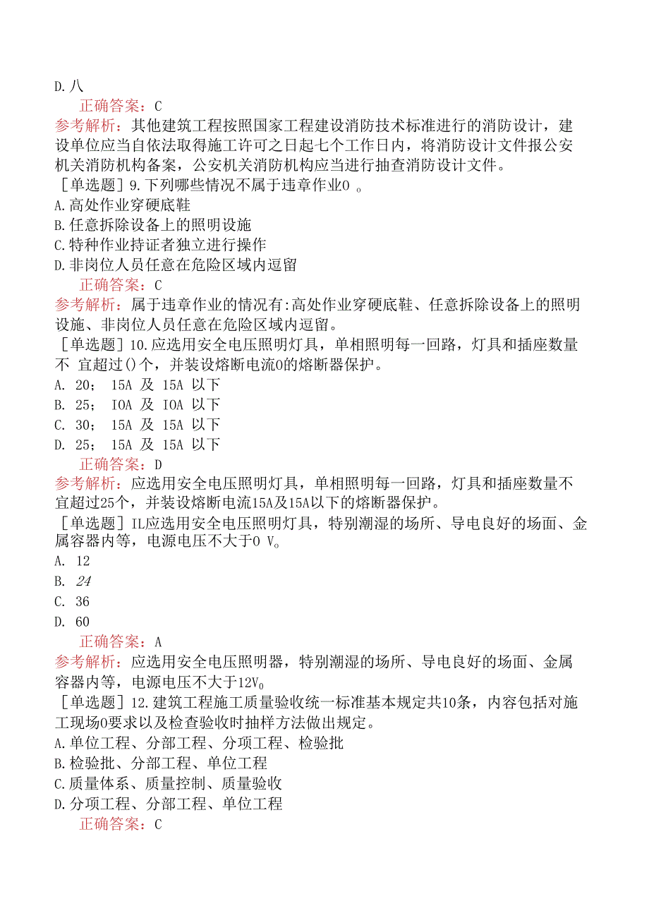 设备安装施工员-专业管理实务-设备安装工程相关的管理规定和标准.docx_第3页