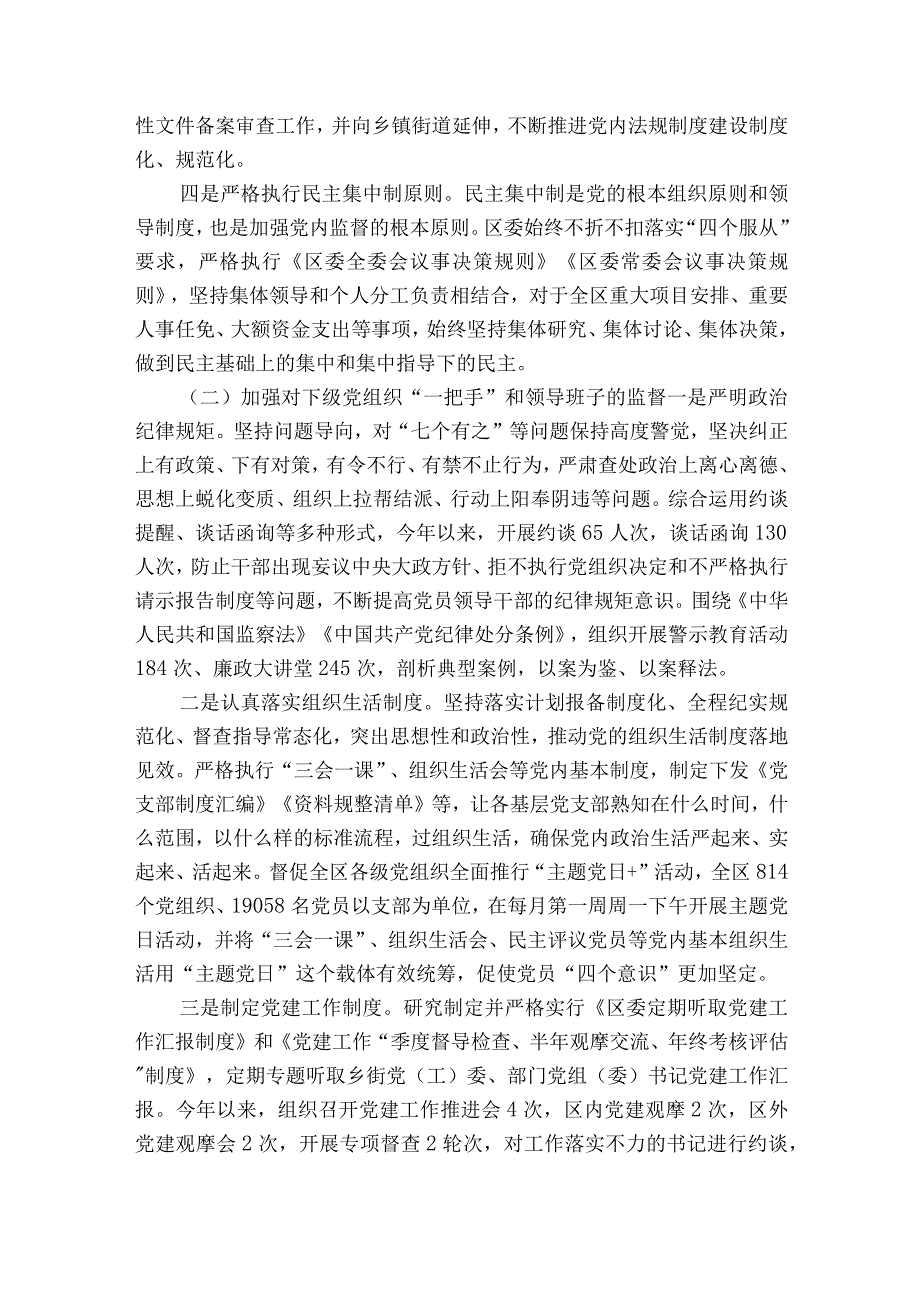 加强对“一把手”和领导班子监督措施落实情况的报告范文2023-2023年度(通用6篇).docx_第2页