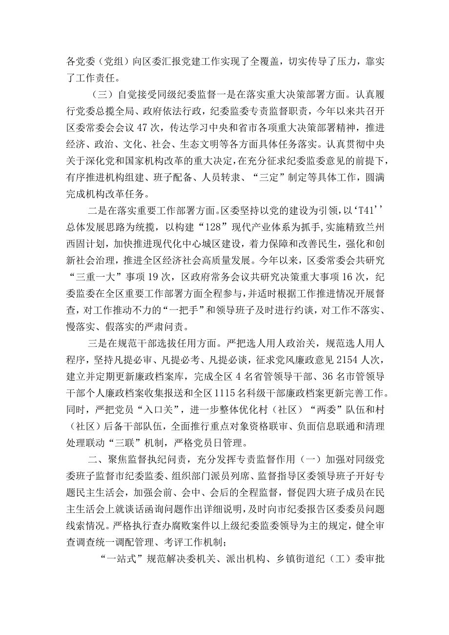 加强对“一把手”和领导班子监督措施落实情况的报告范文2023-2023年度(通用6篇).docx_第3页