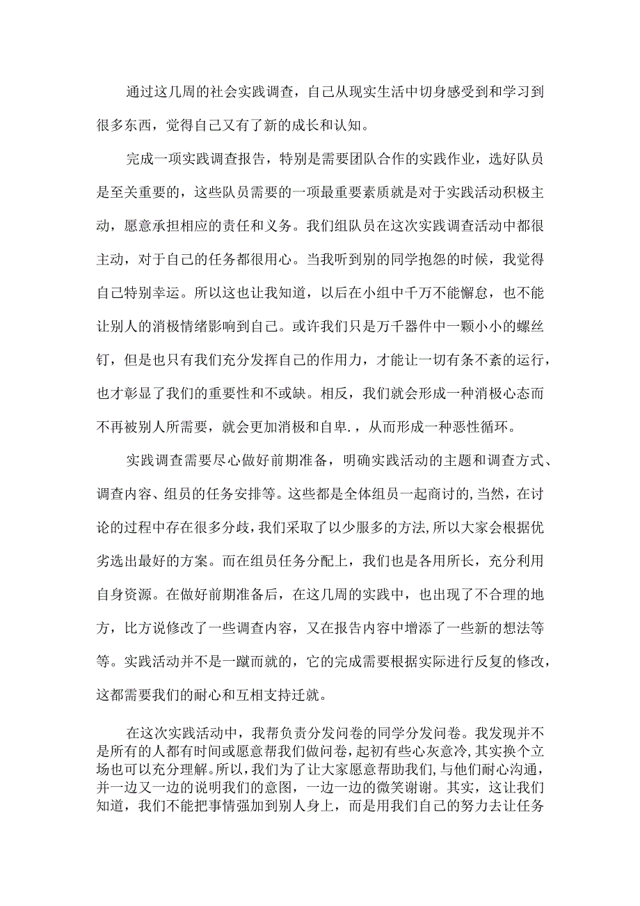 大学生假期社会实践调查心得体会.docx_第2页