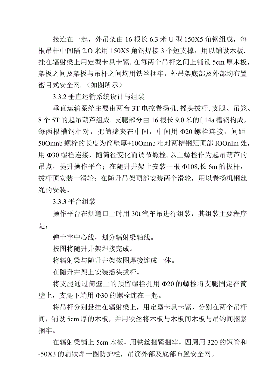 沧州炼油厂二催化技术改造工程催化余热锅炉120米烟囱施工组织设计方案.docx_第2页