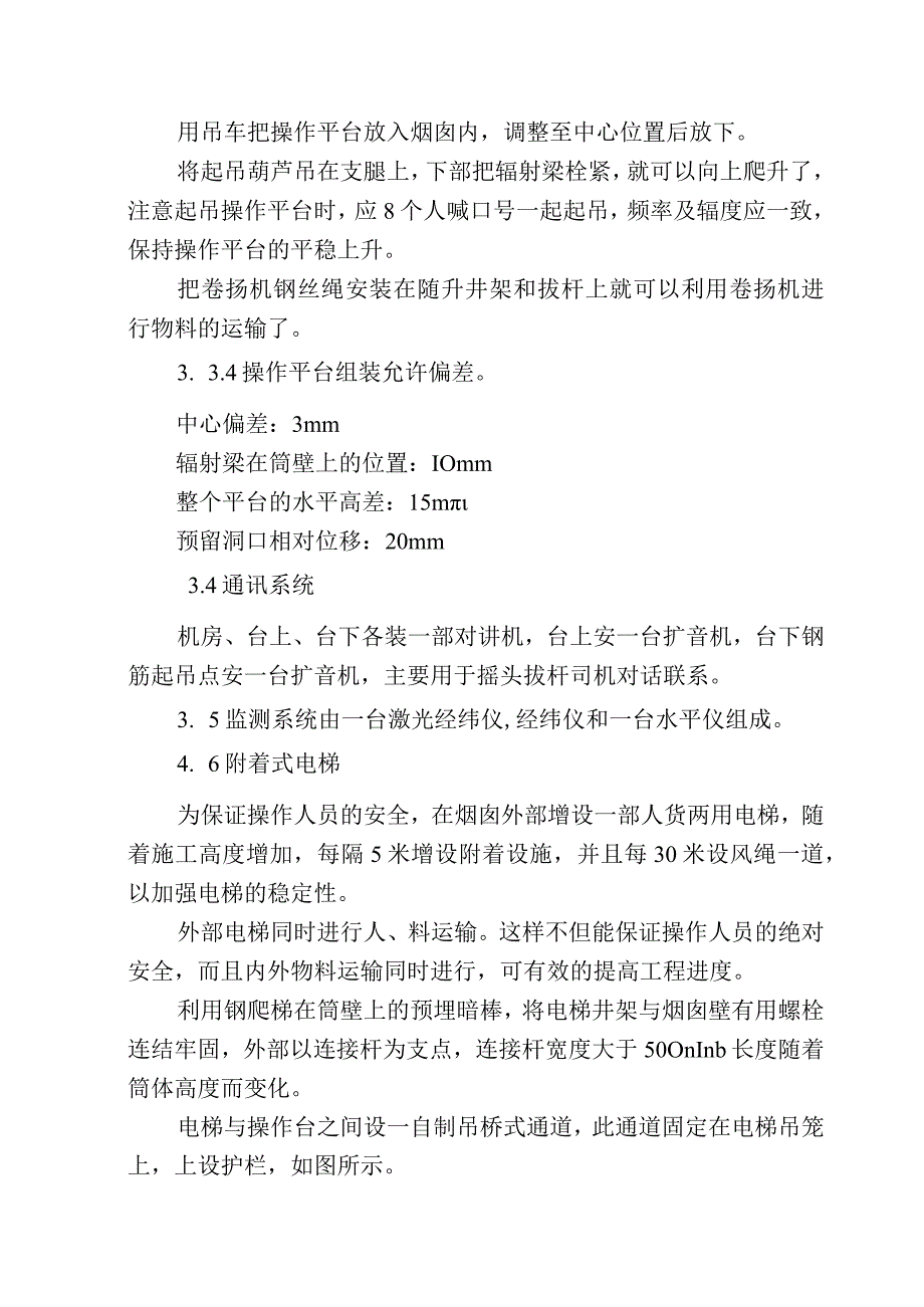 沧州炼油厂二催化技术改造工程催化余热锅炉120米烟囱施工组织设计方案.docx_第3页