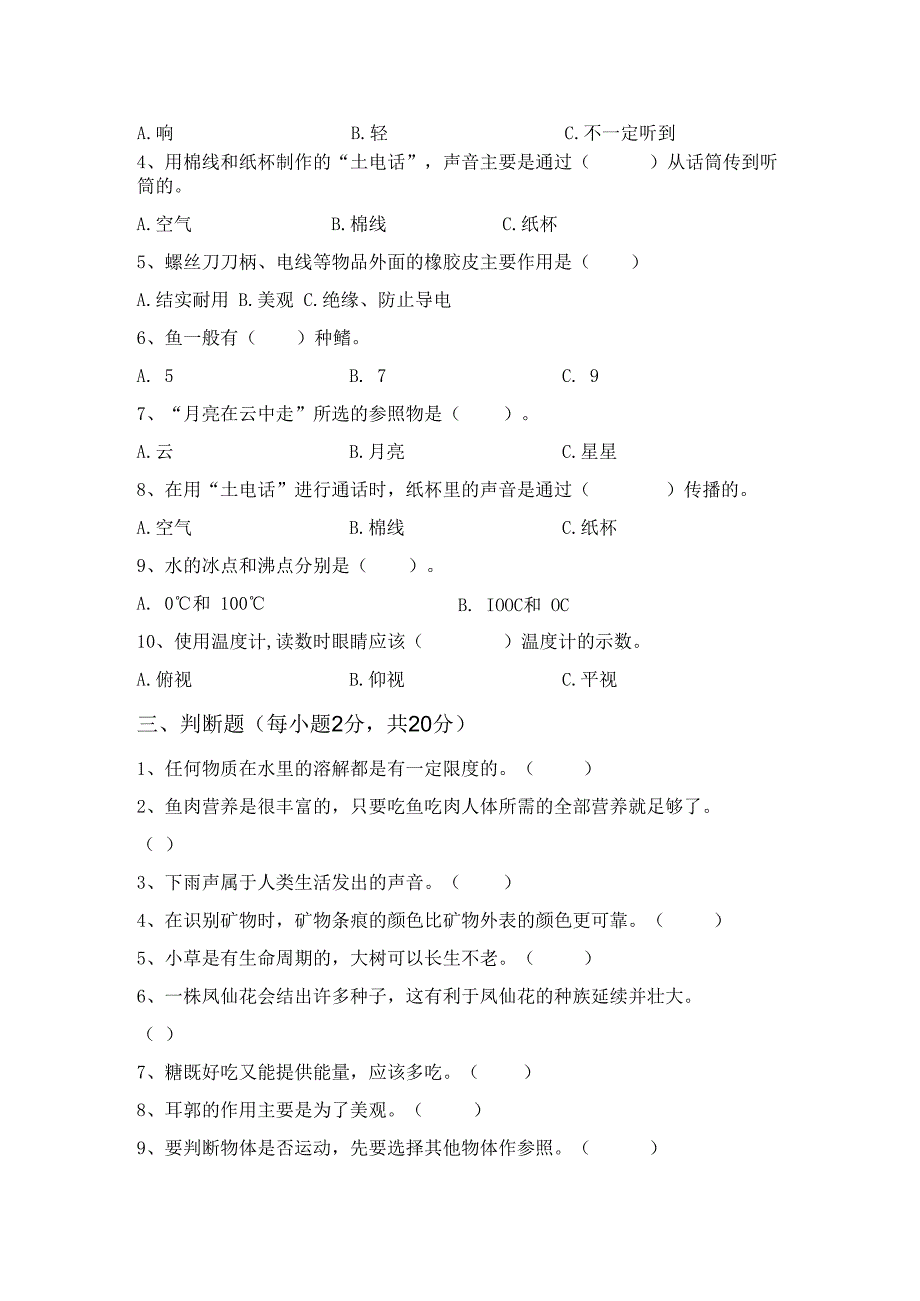 湘教版四年级科学下册期中测试卷及参考答案.docx_第3页