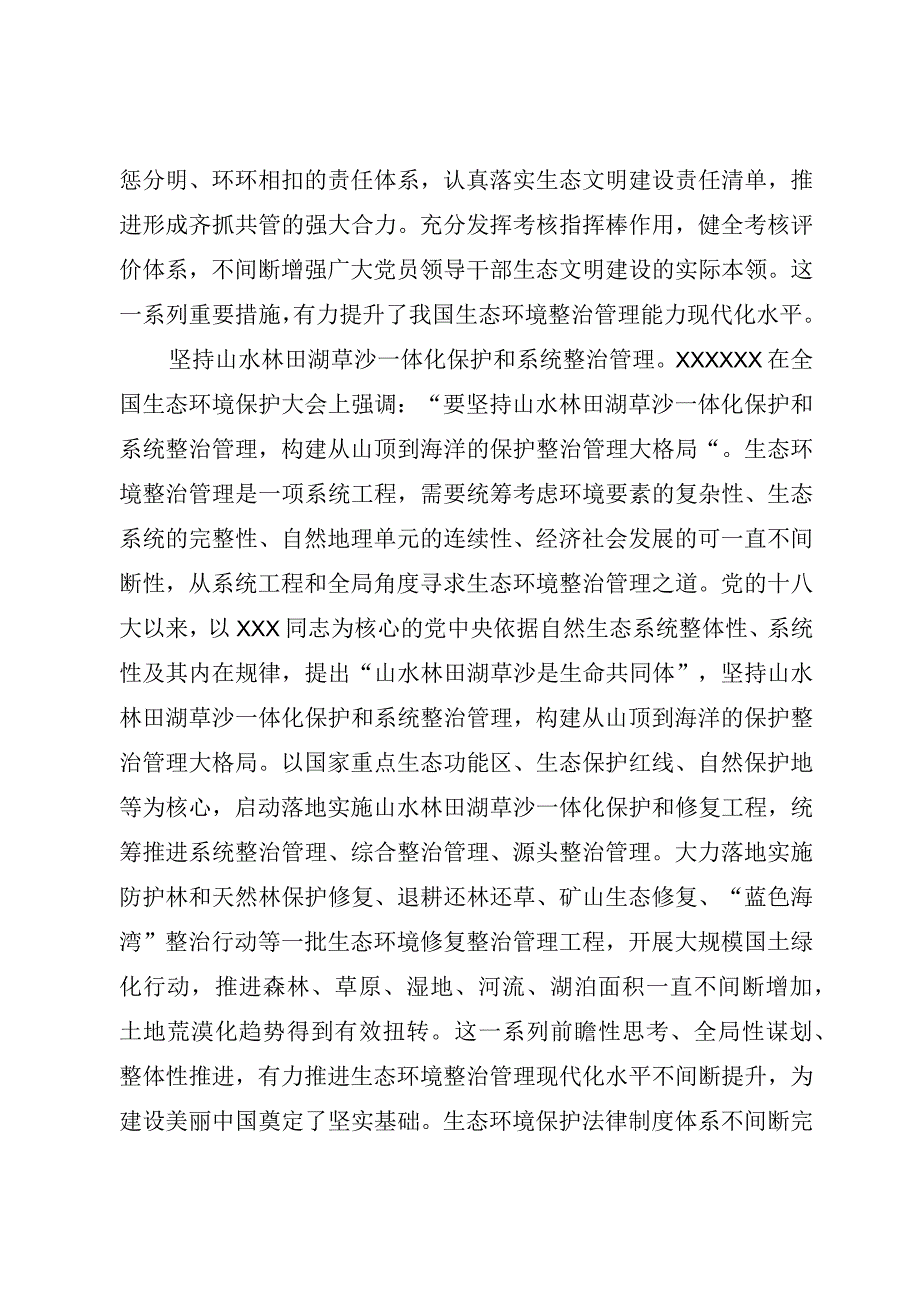 推进生态环境治理体系和治理能力现代化.docx_第2页