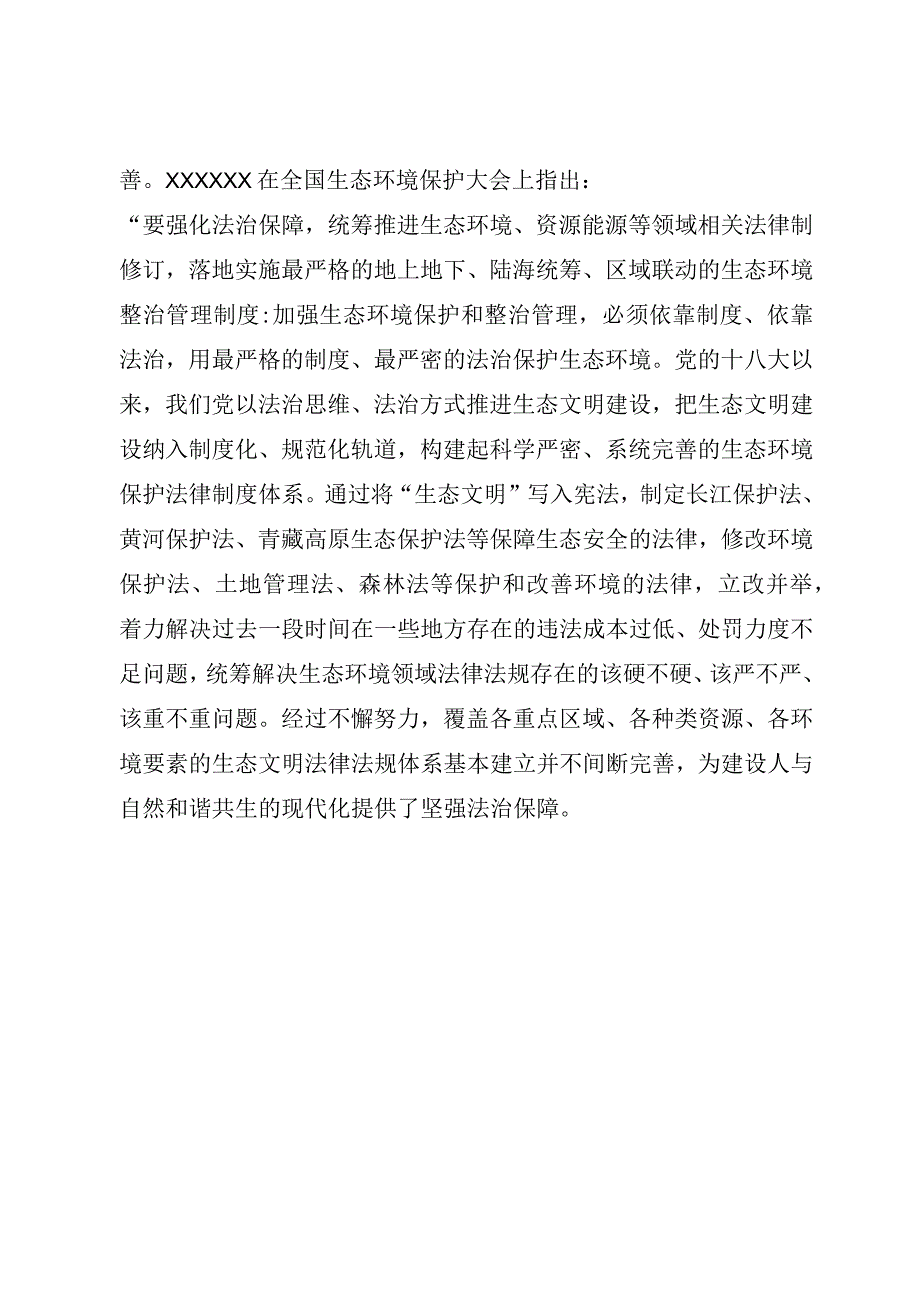 推进生态环境治理体系和治理能力现代化.docx_第3页