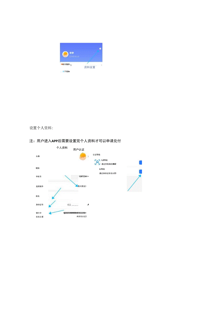 管城兑付APP操作流程.docx_第3页