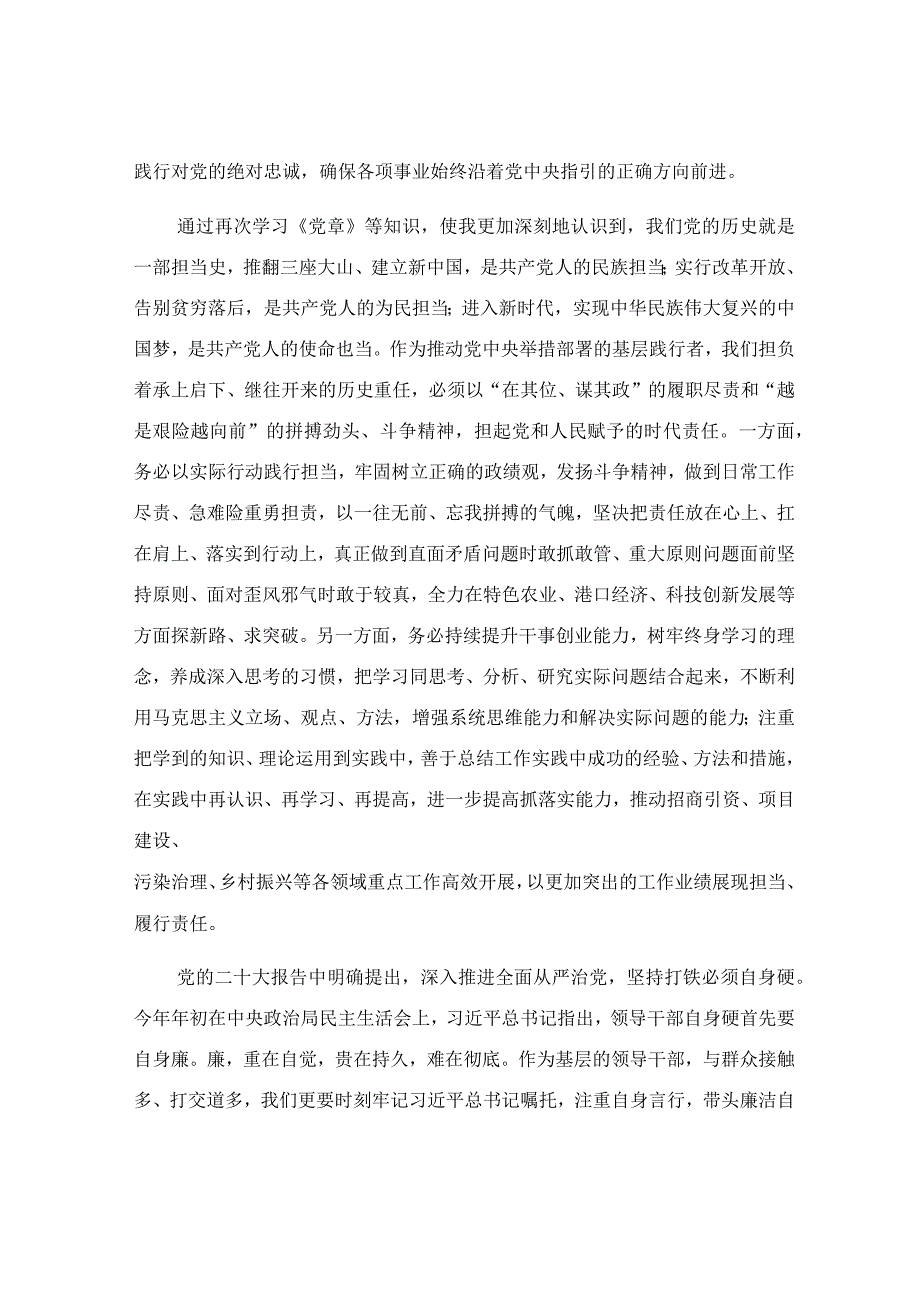 在忠诚捍卫“两个确立”专题研讨交流会上的发言范文.docx_第2页