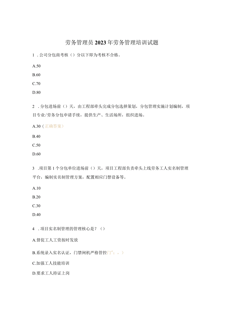 劳务管理员2023年劳务管理培训试题.docx_第1页