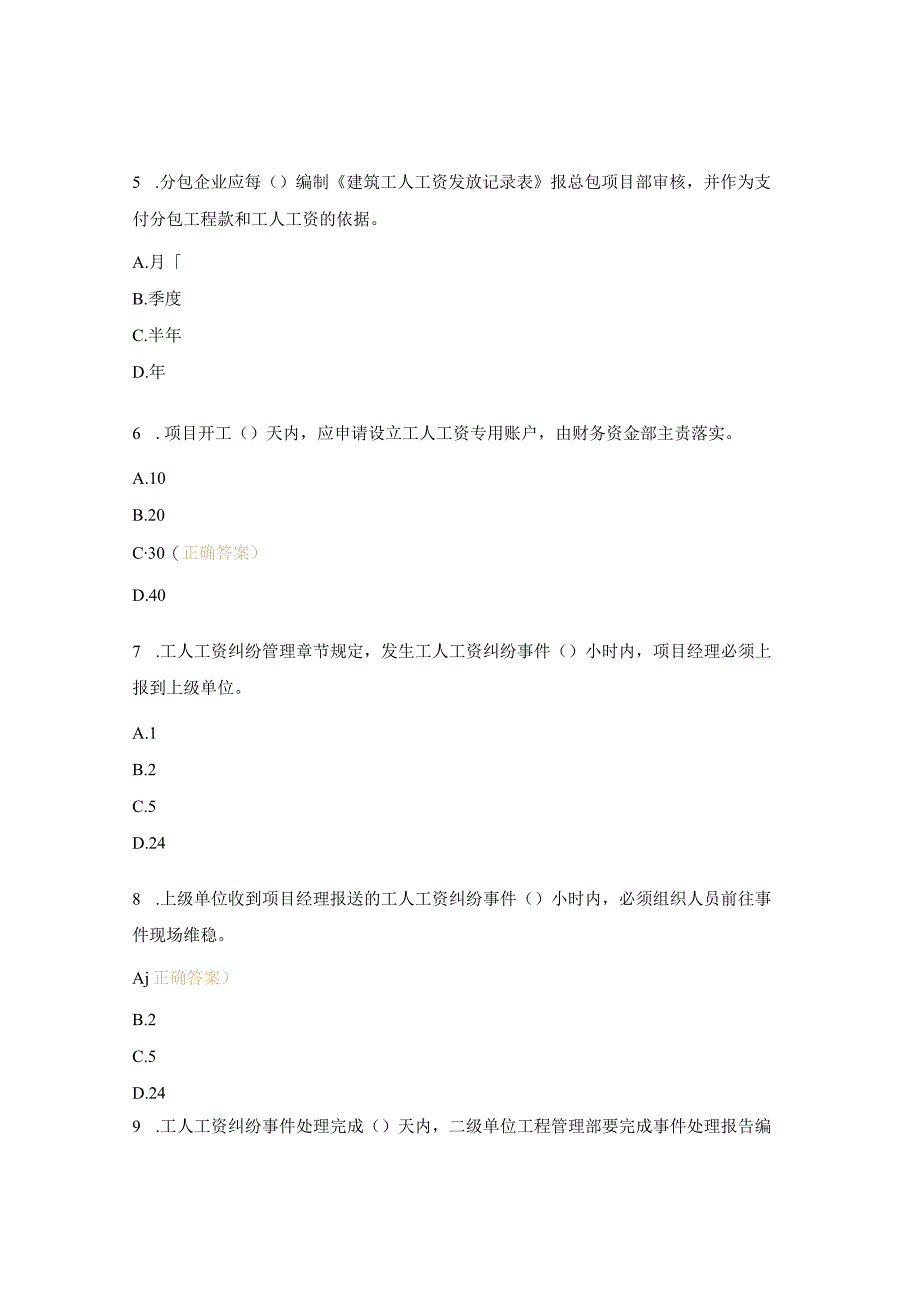 劳务管理员2023年劳务管理培训试题.docx_第2页