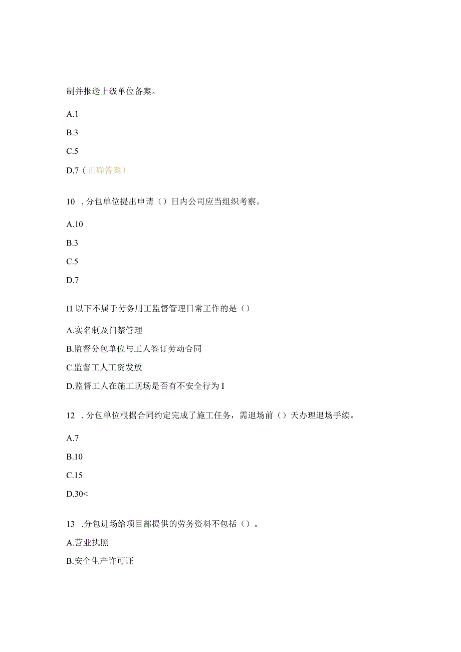 劳务管理员2023年劳务管理培训试题.docx_第3页