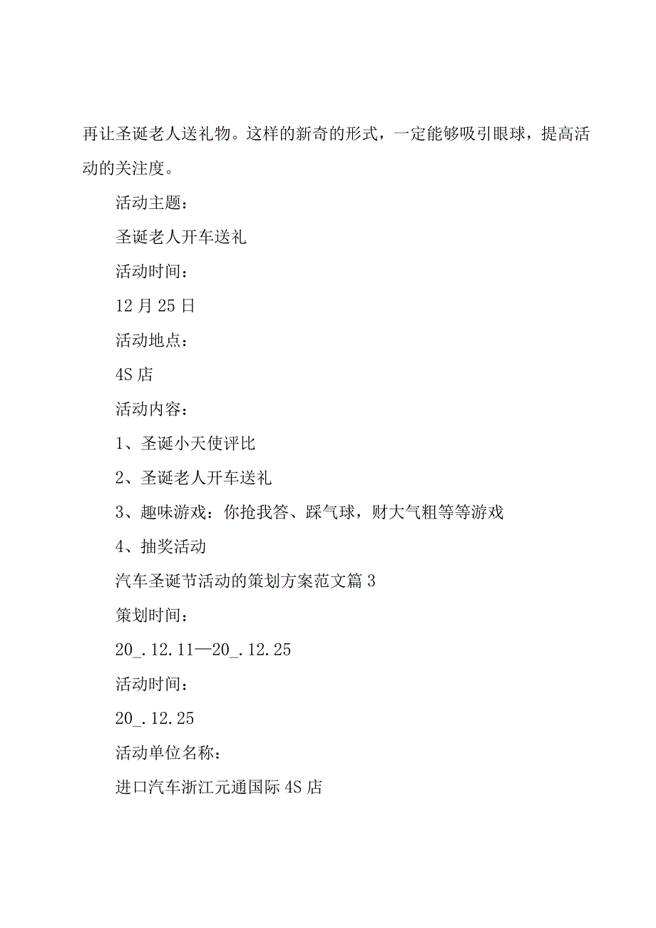 汽车圣诞节活动的策划方案范文（23篇）.docx_第2页