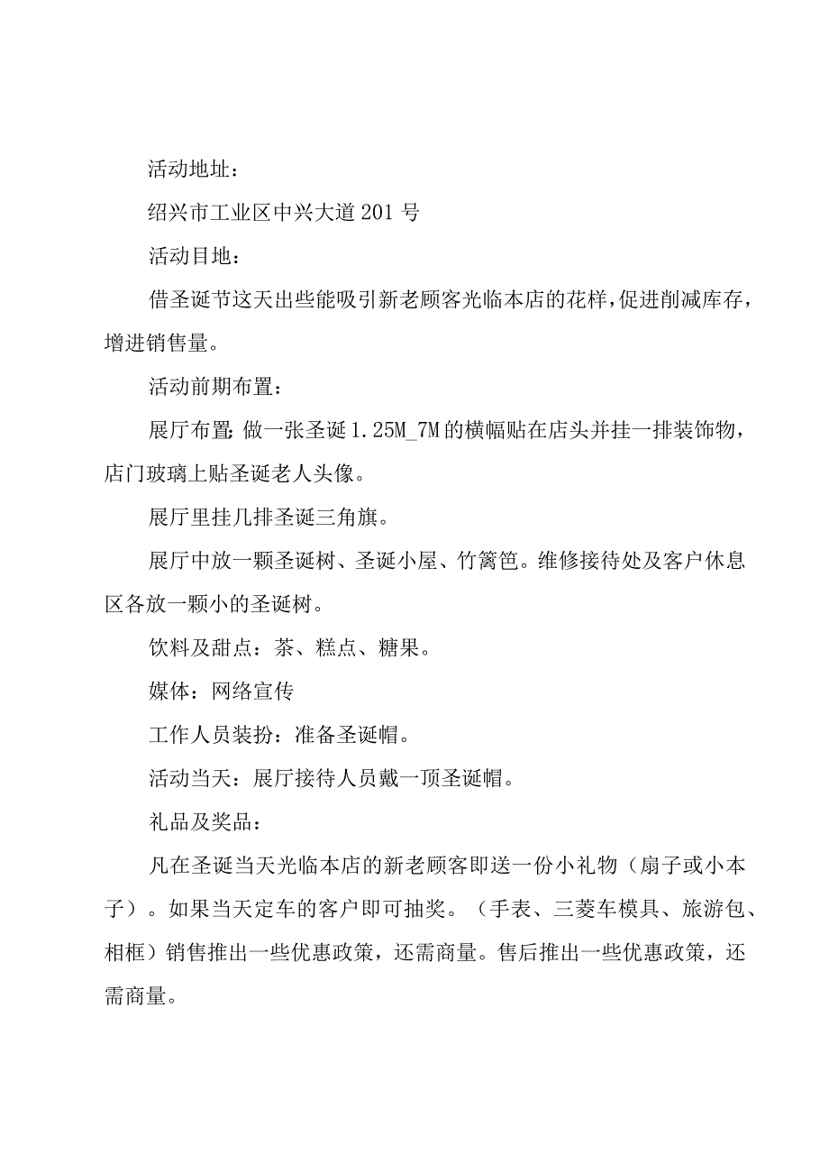 汽车圣诞节活动的策划方案范文（23篇）.docx_第3页