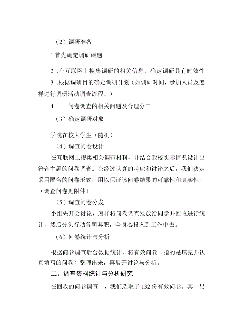 校园文化建设调查研究.docx_第2页