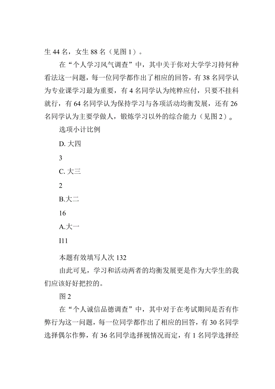 校园文化建设调查研究.docx_第3页