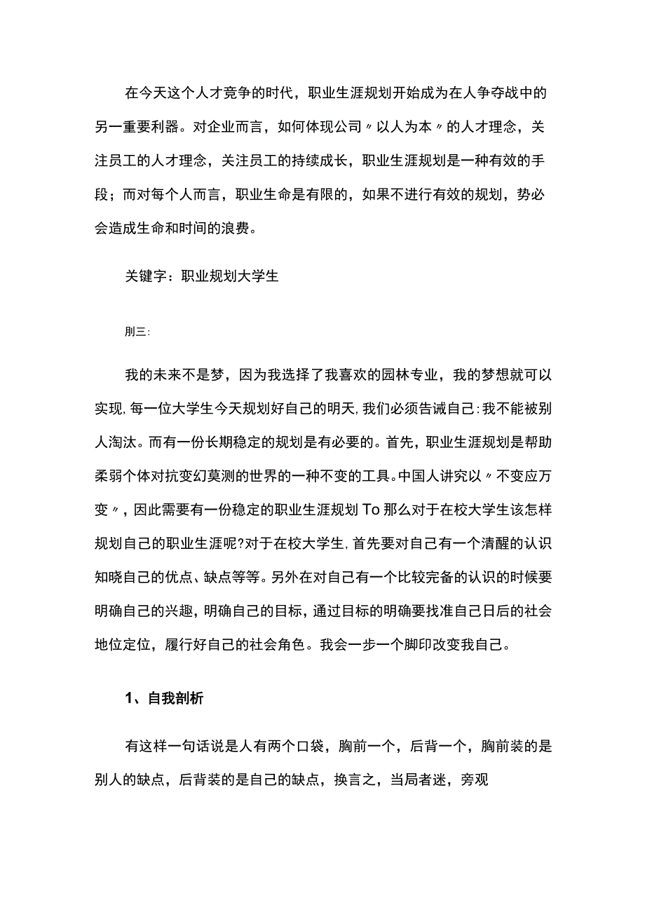 简约清新大学生职业生涯规划书.docx_第1页