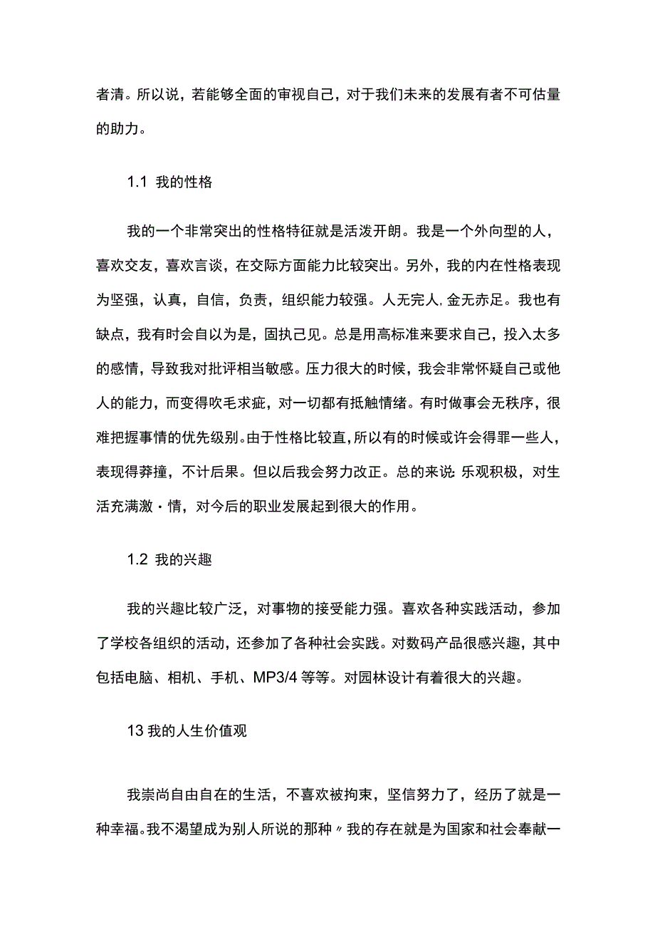 简约清新大学生职业生涯规划书.docx_第2页