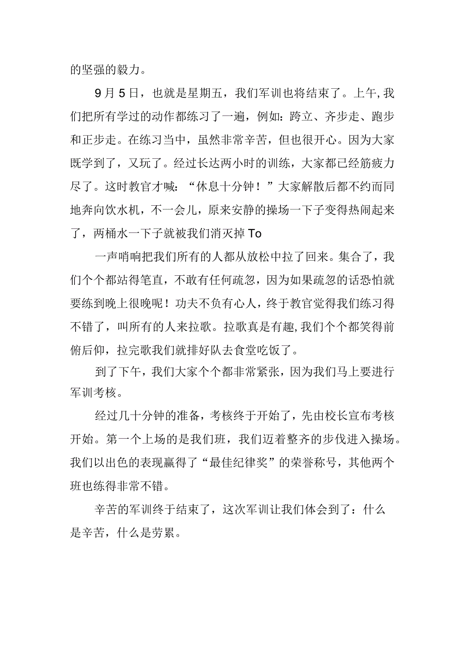 军训心得体会的.docx_第2页