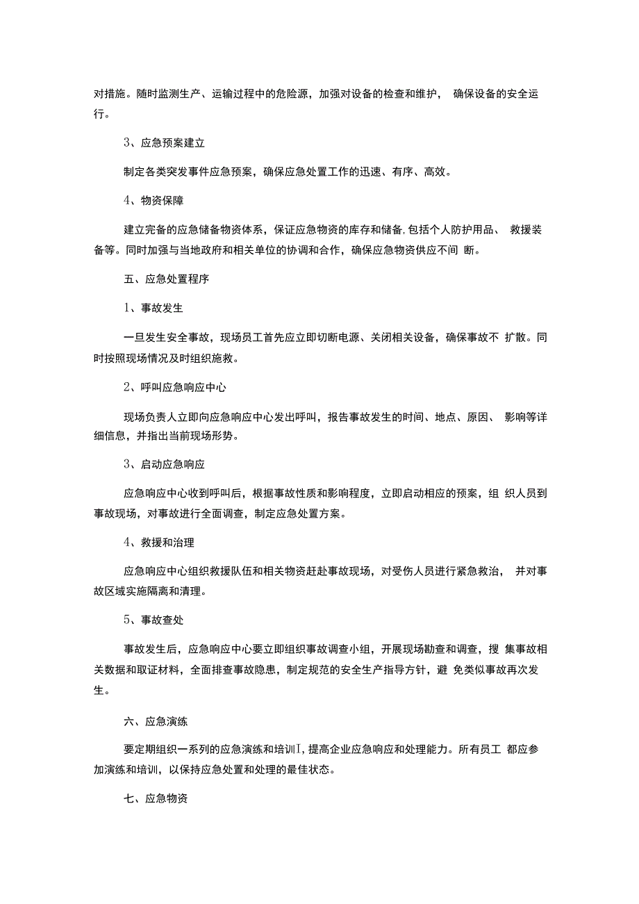 生产安全事故专项应急预案高阳铁矿.docx_第2页