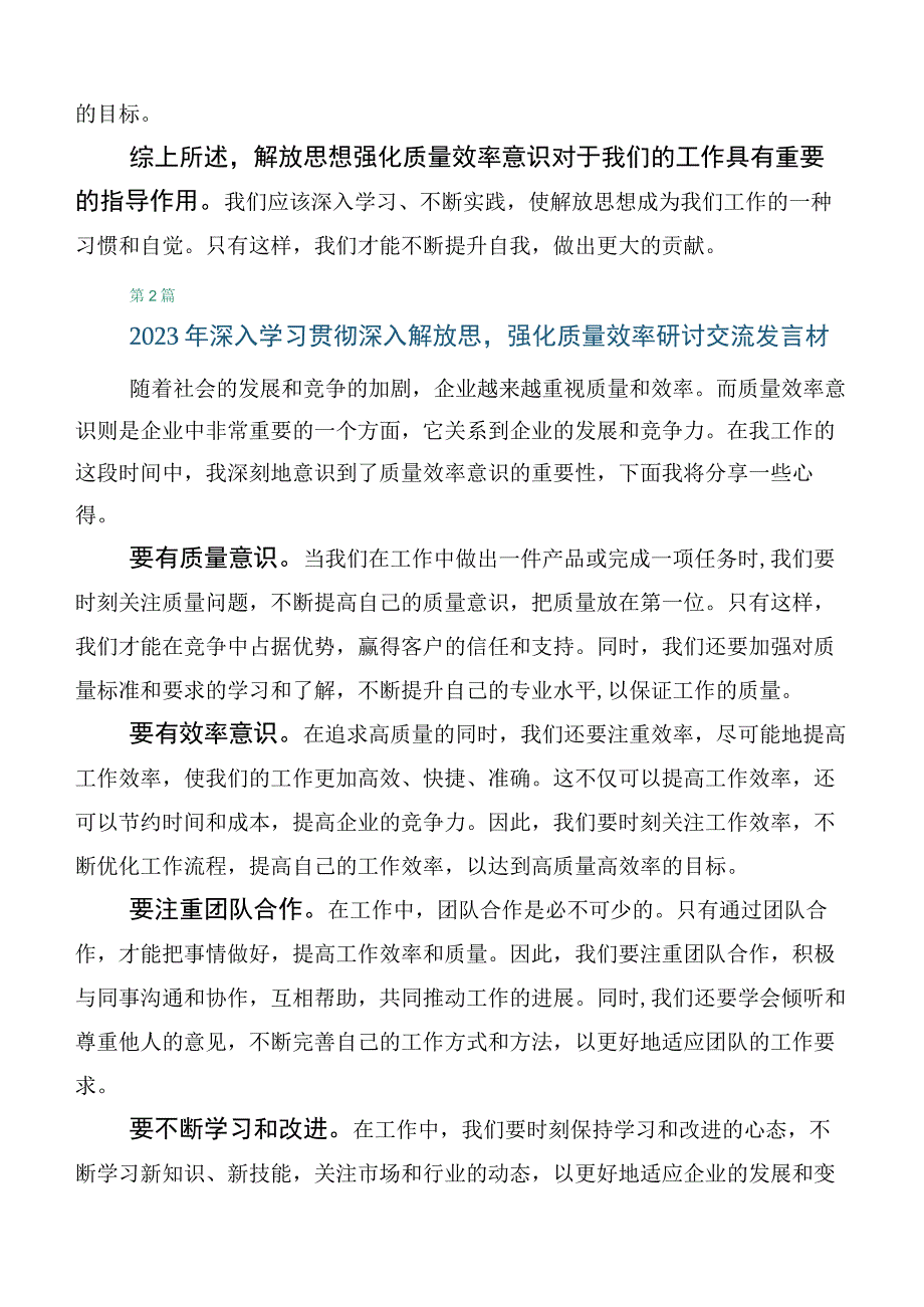 在深入学习2023年度强化质量效率意识的讲话.docx_第2页