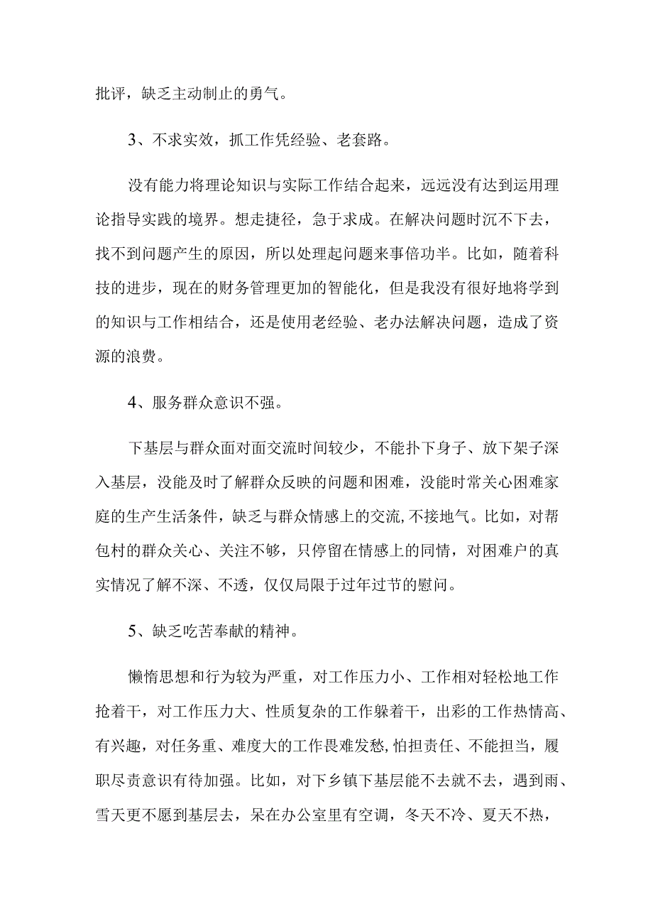 对照六检查个人自我剖析材料与反思总结三篇.docx_第2页