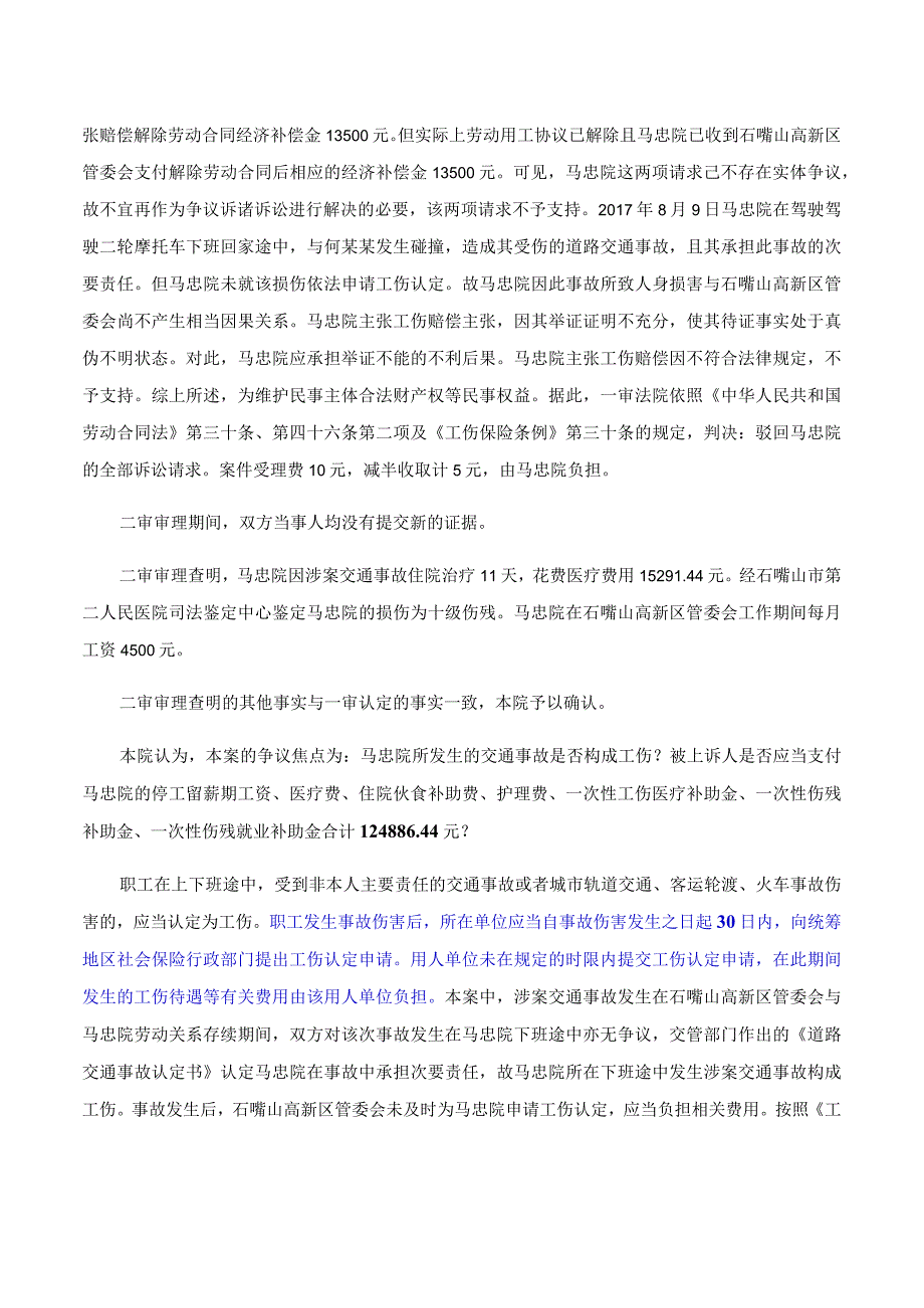 劳动争议一案二审民事判决书.docx_第3页