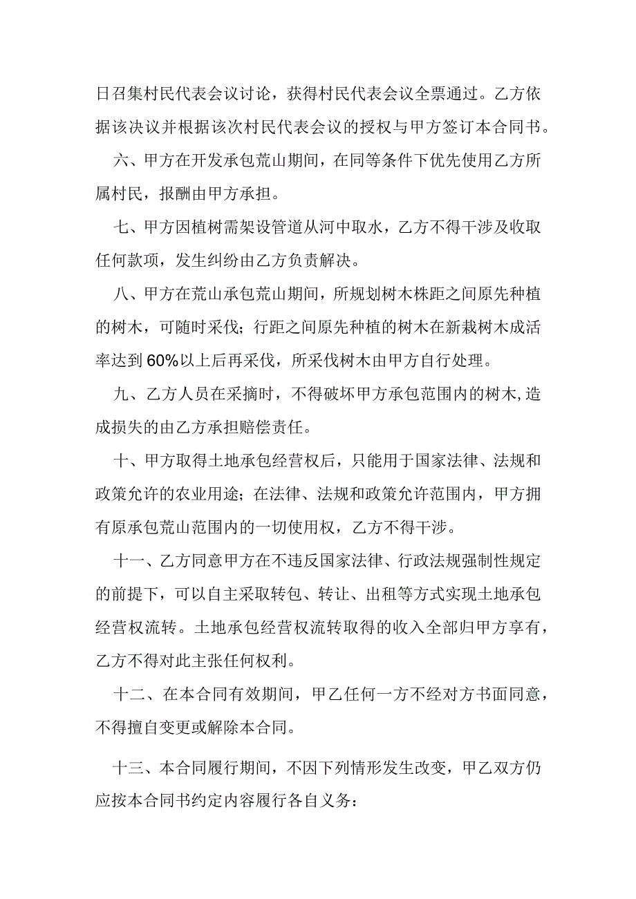 承包荒山合同模本.docx_第2页