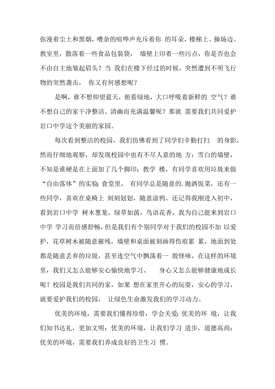 爱护校园环境演讲稿.docx_第2页