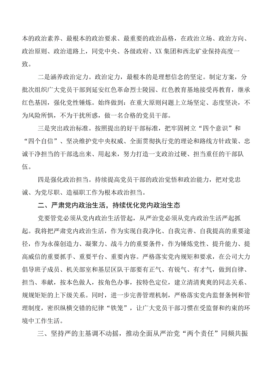 关于学习贯彻第二阶段主题专题教育专题学习的研讨交流材料共20篇.docx_第2页