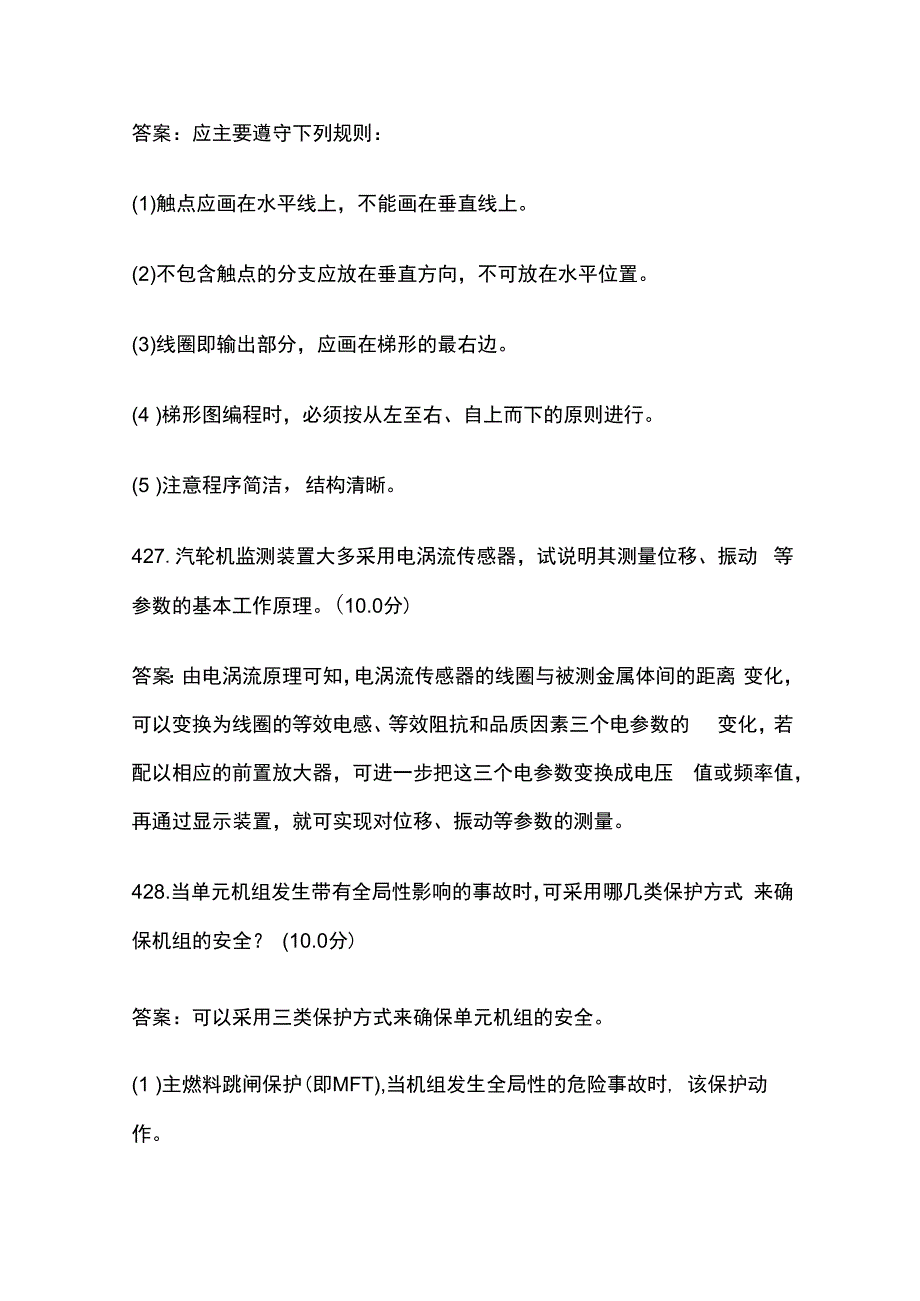 热工仪表大题论述题考试题库历年全考点.docx_第2页