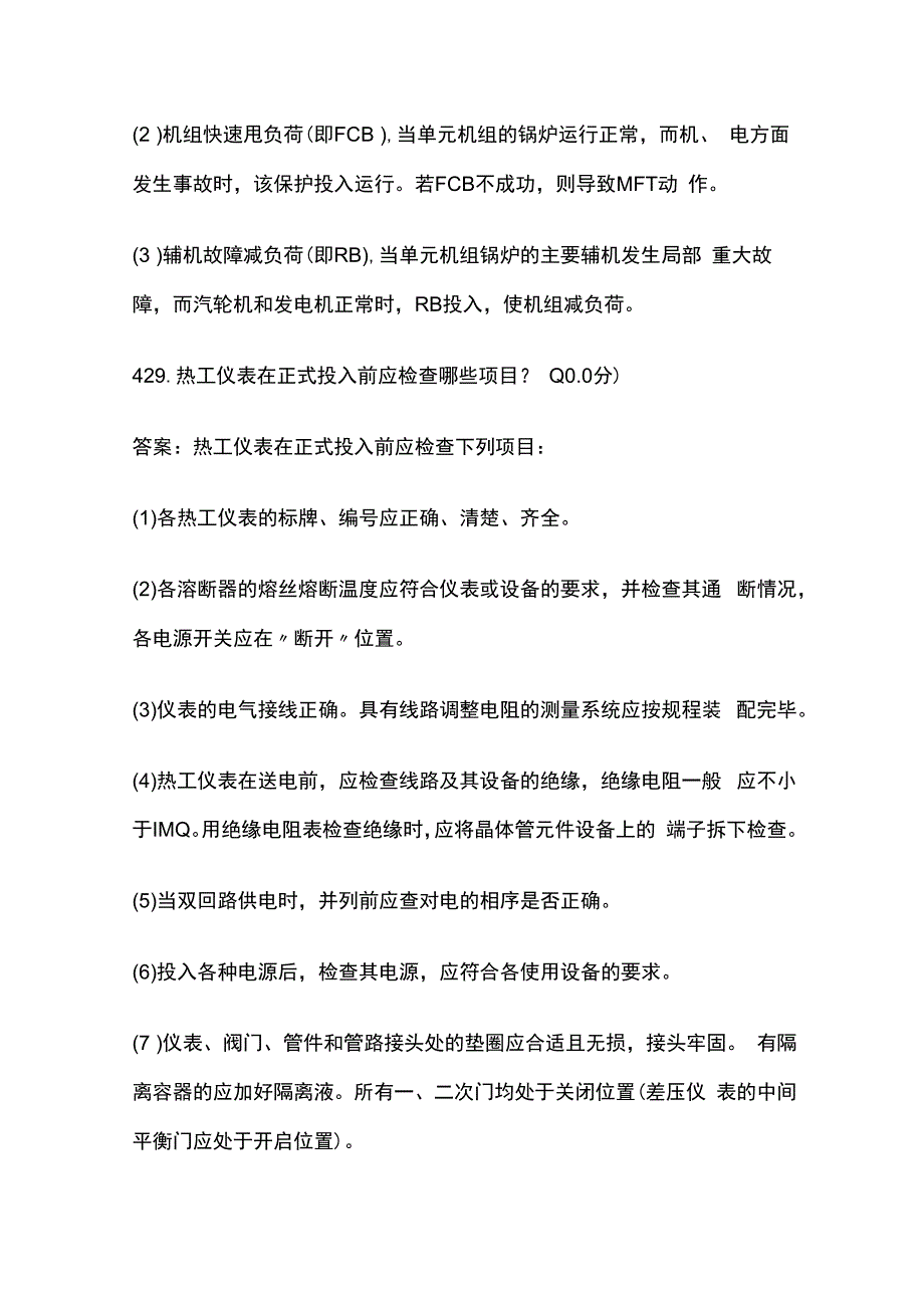 热工仪表大题论述题考试题库历年全考点.docx_第3页