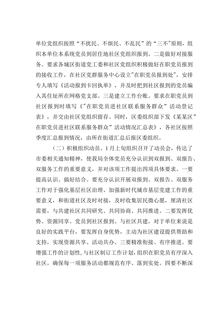 某区关于开展“双报到双服务”工作情况的调研报告.docx_第2页