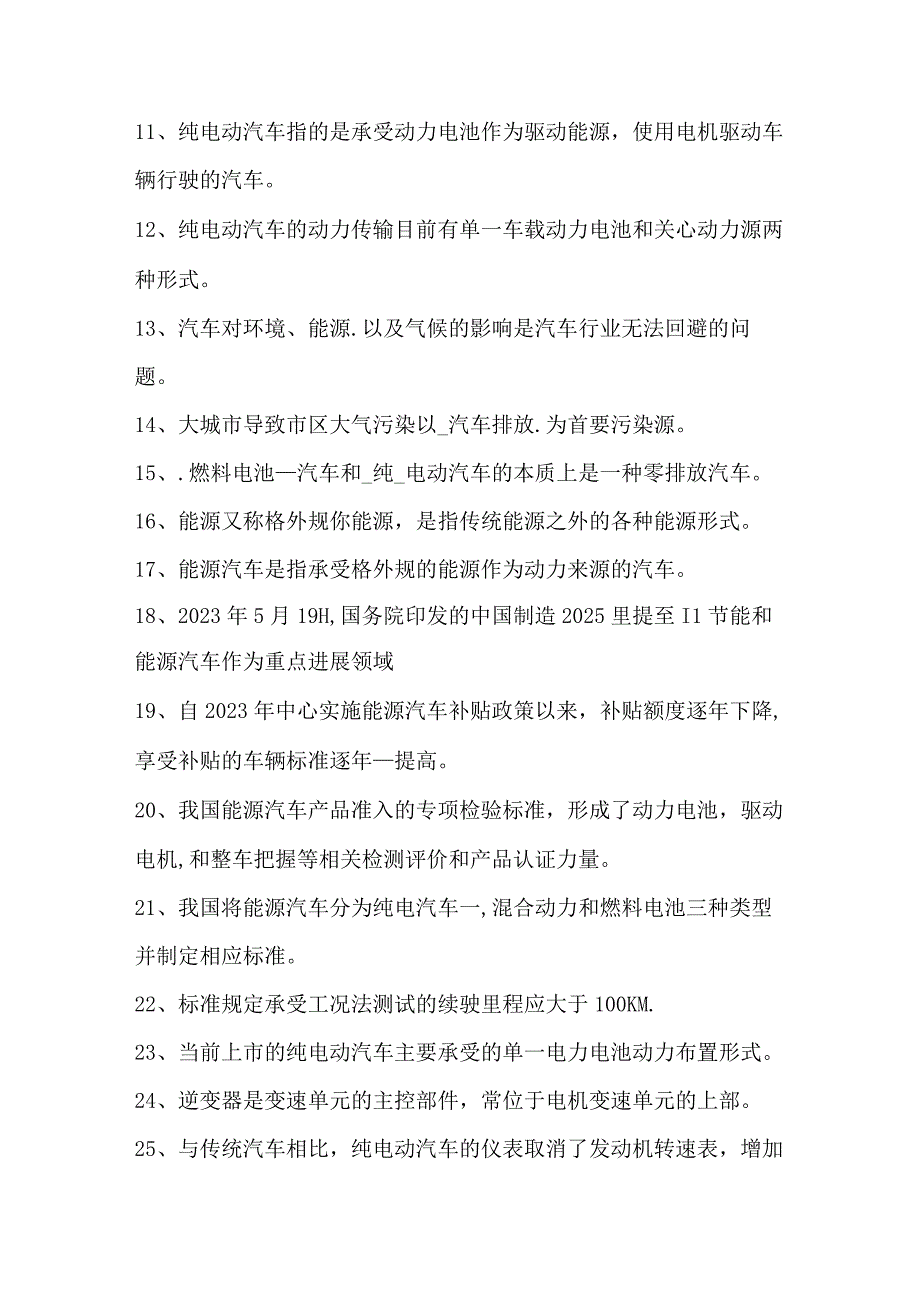 新能源汽车慨论考试题及答案.docx_第2页