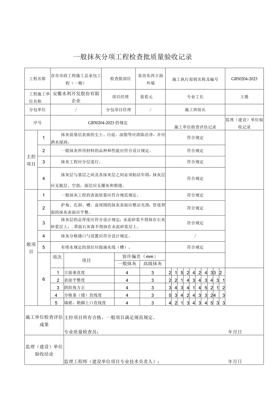 抹灰分项工程质量验收记录.docx_第2页