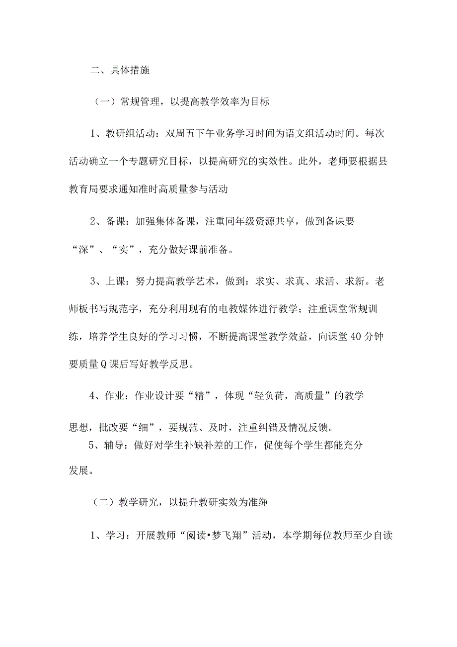 小学文科教研组计划14篇.docx_第3页