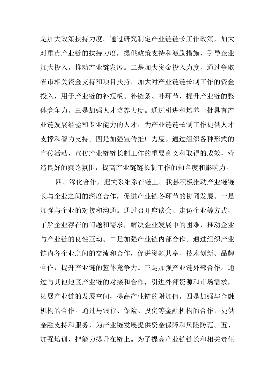 某县实施产业链链长制工作情况汇报.docx_第3页