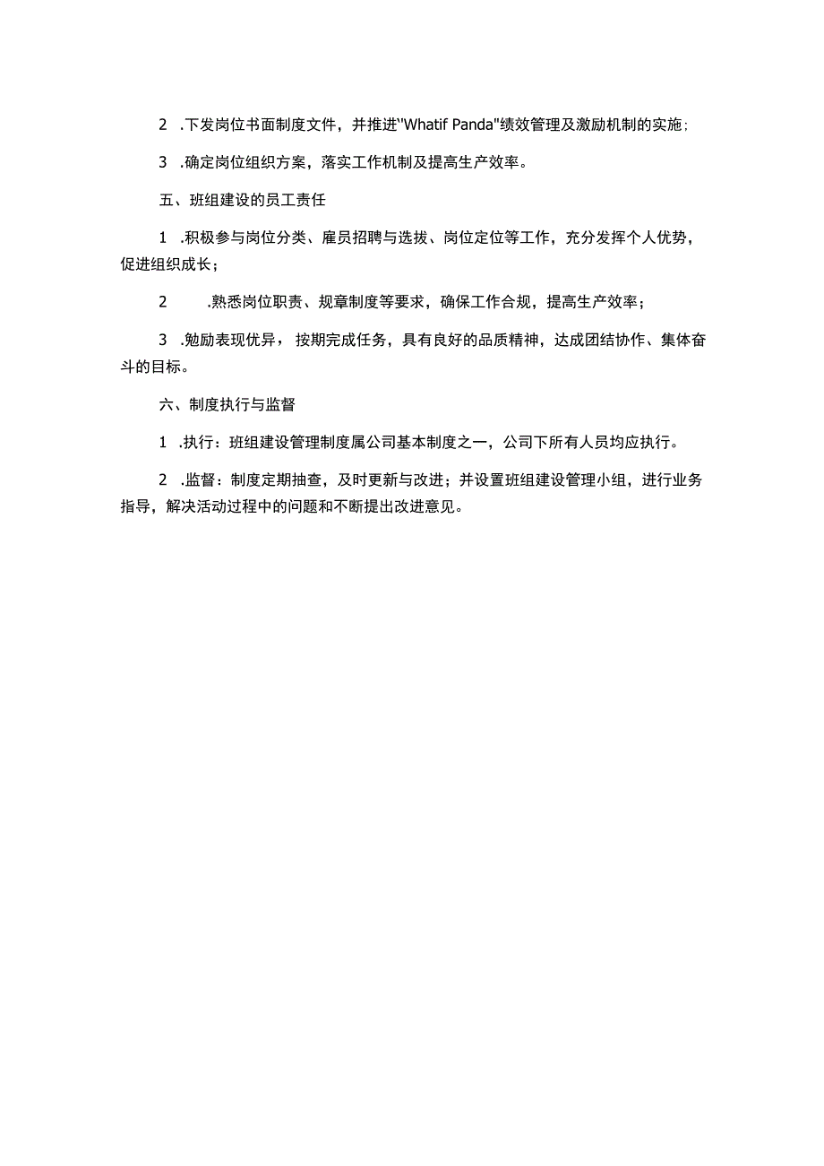 生产管理区队班组建设管理制度.docx_第2页