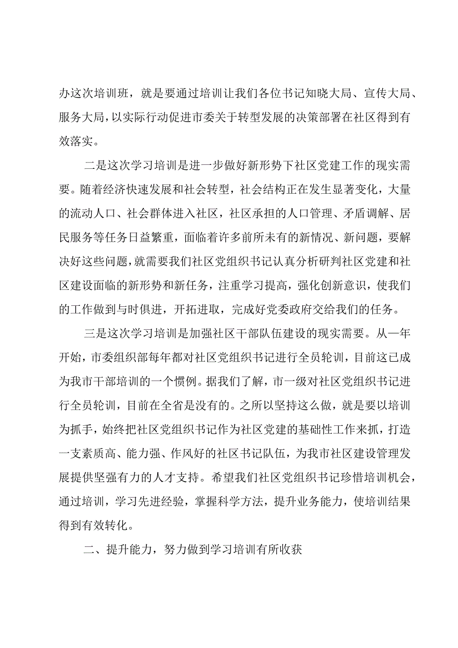 社区党组织书记培训班交流发言.docx_第2页