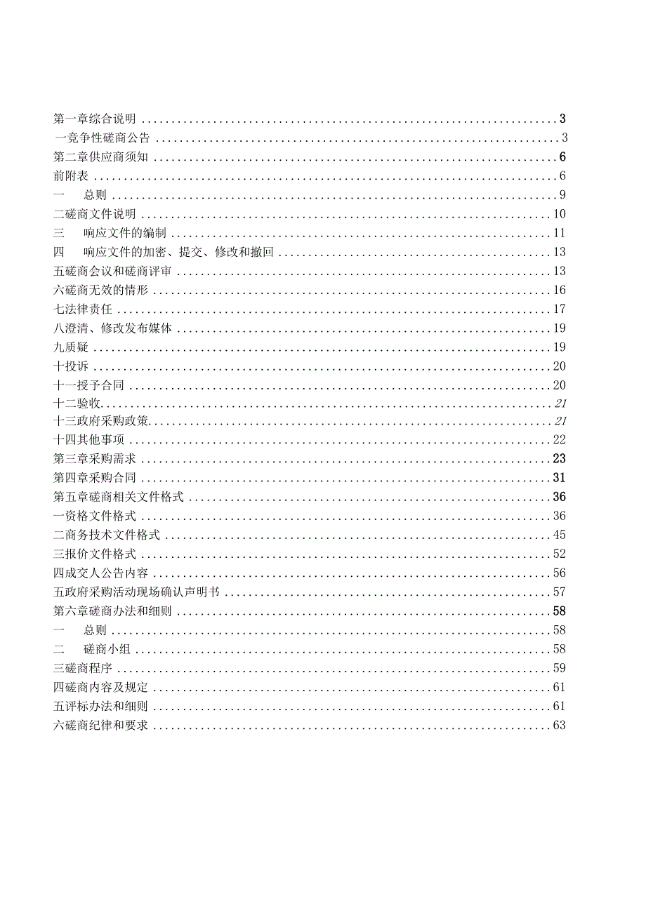 职业中等专业学校精品课程制作及微课制作项目招标文件.docx_第2页