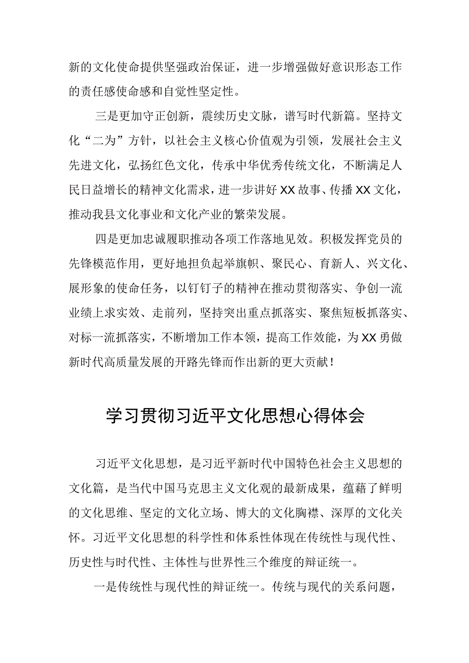 学习全国宣传思想文化工作会议精神心得体会四篇.docx_第2页