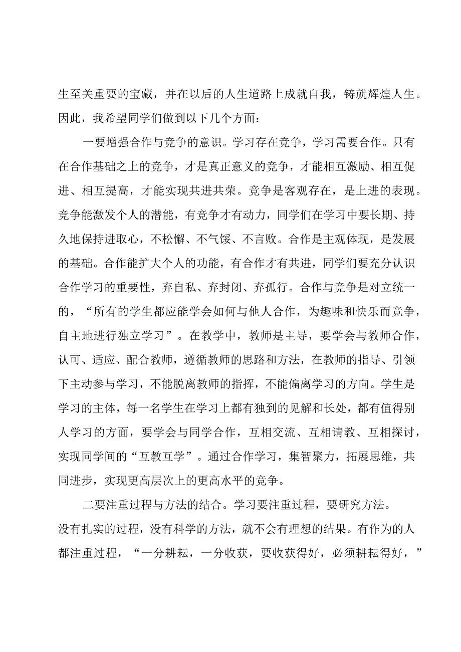 升旗仪式班主任发言稿（7篇）.docx_第2页