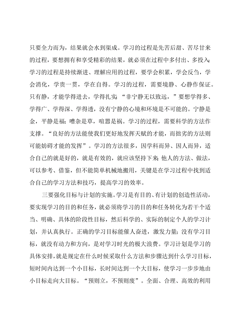 升旗仪式班主任发言稿（7篇）.docx_第3页