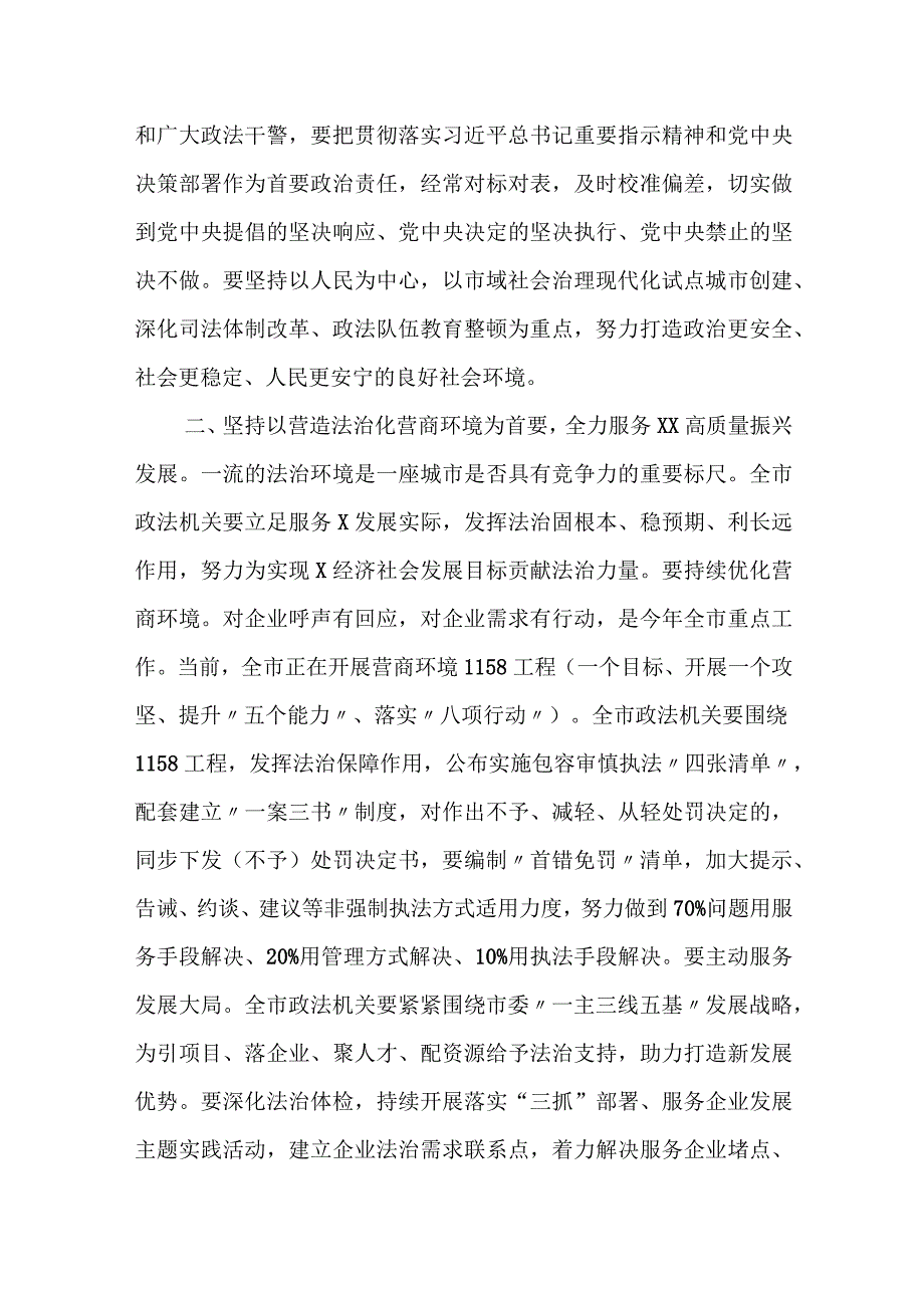 区委政法委书记全区乡镇政法委员任职仪式暨集体谈话会上的讲话.docx_第3页