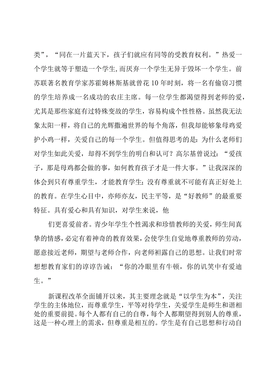 小学教师师德师风学习心得体会范文（16篇）.docx_第2页