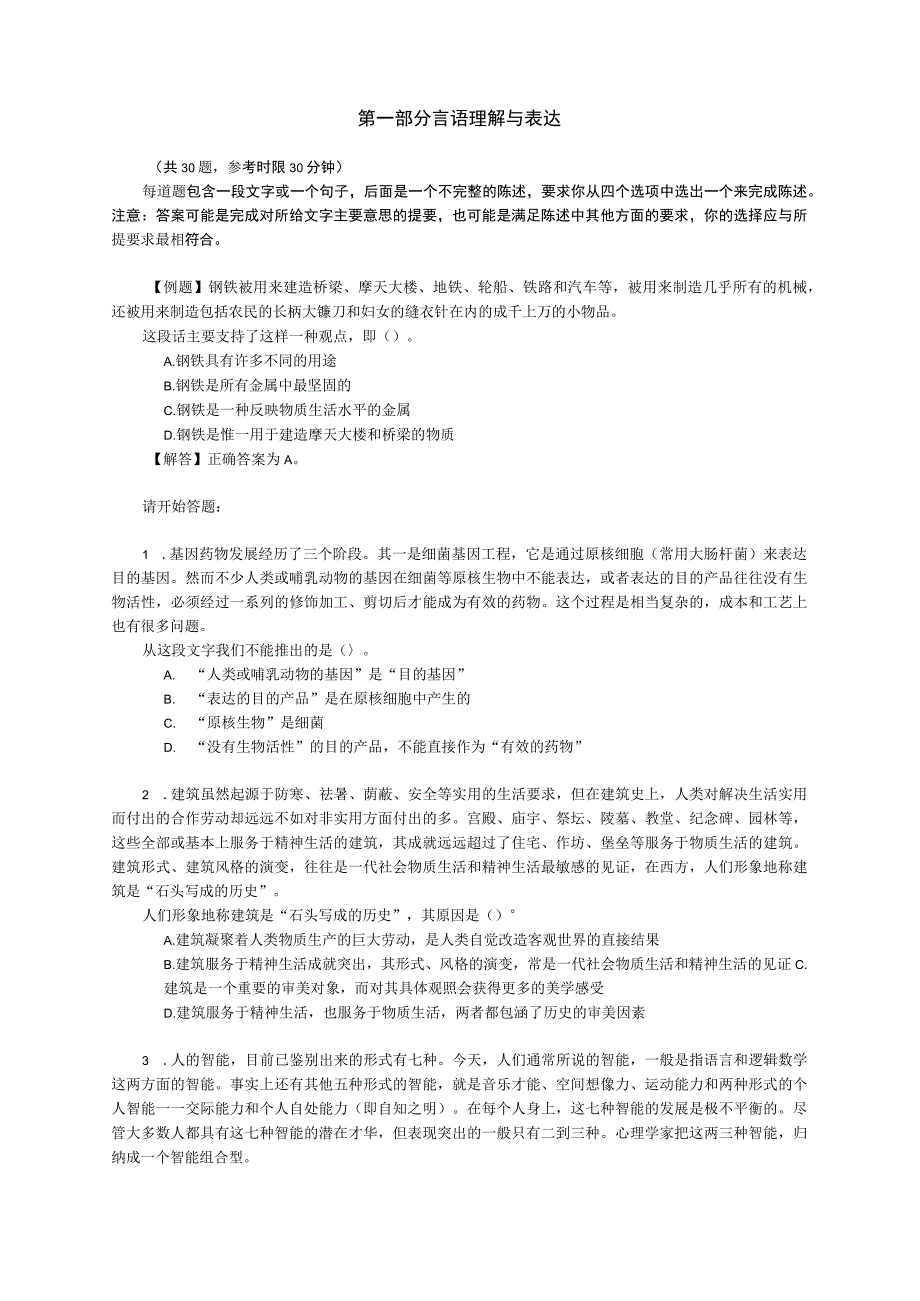 行政职业能力测验练习题库-7.docx_第2页