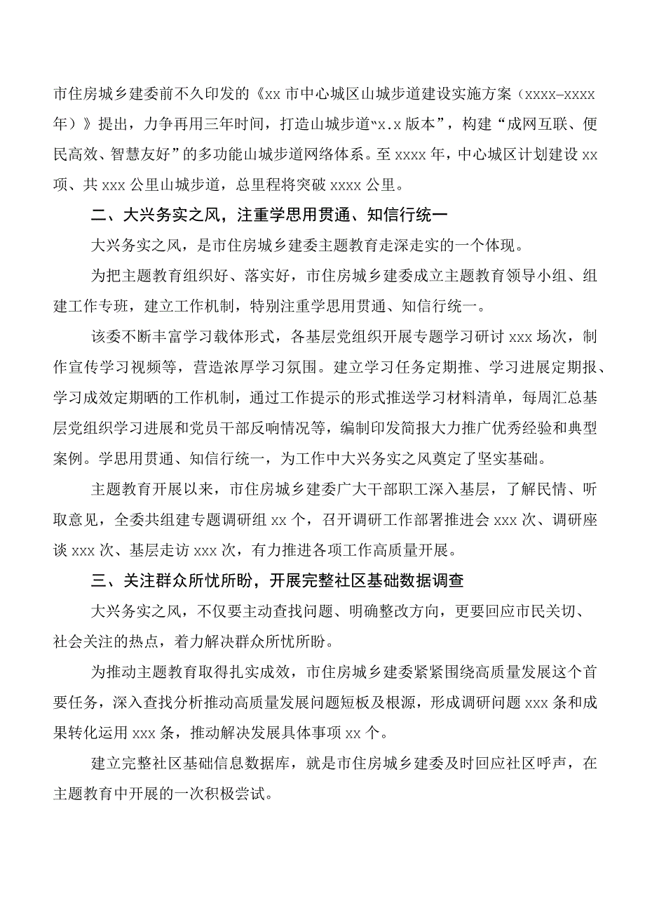 关于开展学习2023年主题教育专题学习工作汇报、简报二十篇.docx_第2页