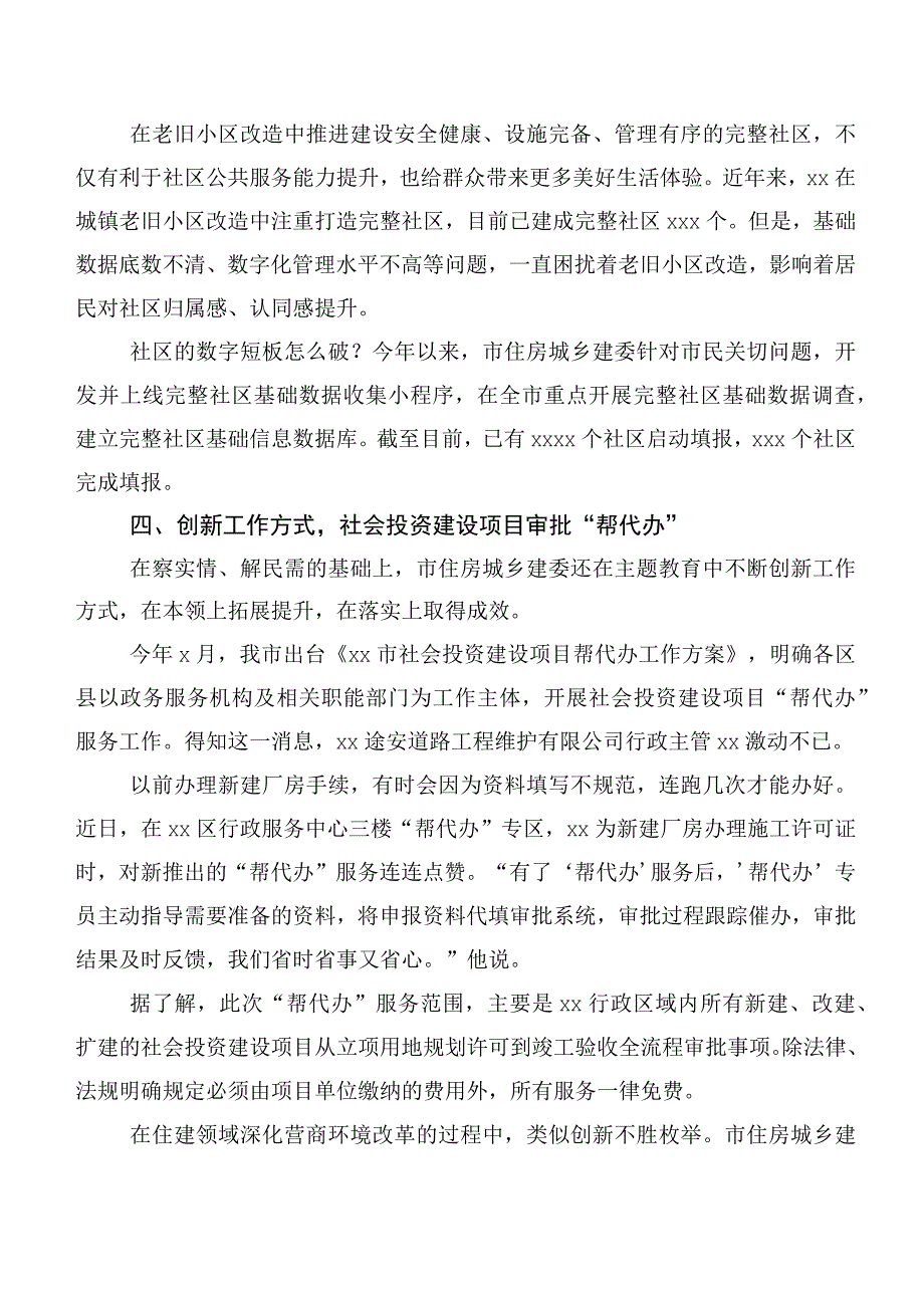 关于开展学习2023年主题教育专题学习工作汇报、简报二十篇.docx_第3页