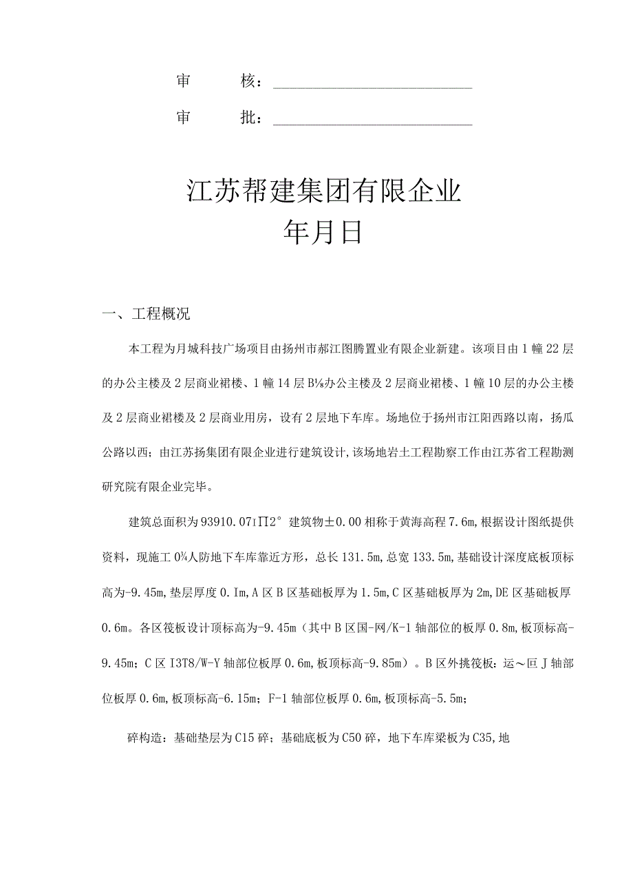 施工方案的巨大规模.docx_第2页